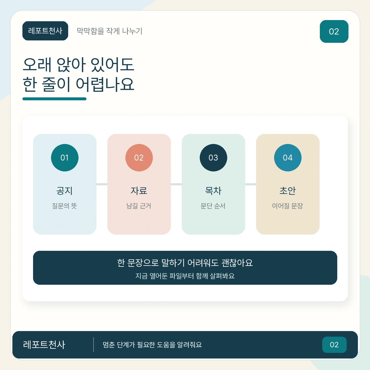 1. 오래 앉아 있어도 한 줄이 어렵나요 포스터