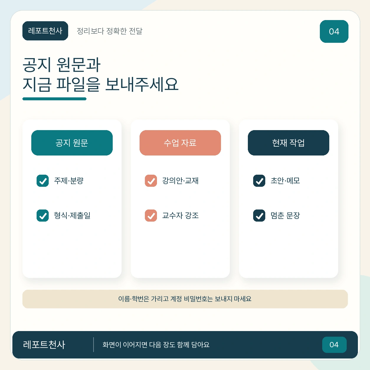 3. 공지 원문과 지금 파일을 보내주세요 포스터