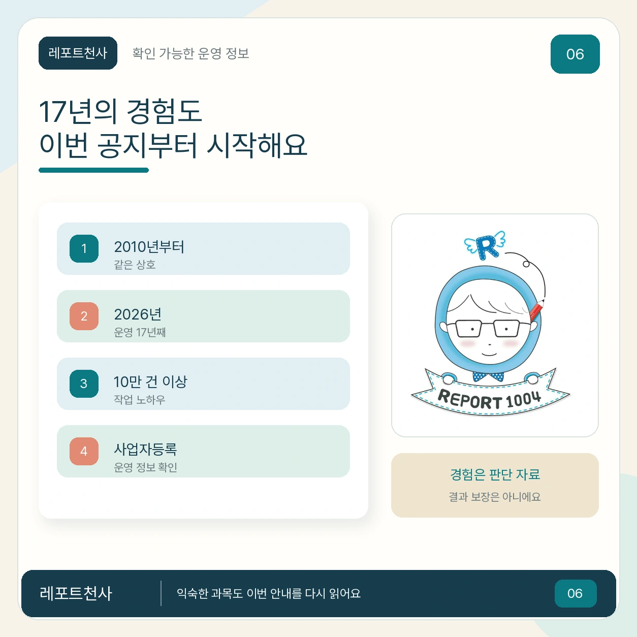 5. 17년의 경험도 이번 공지부터 시작해요 포스터