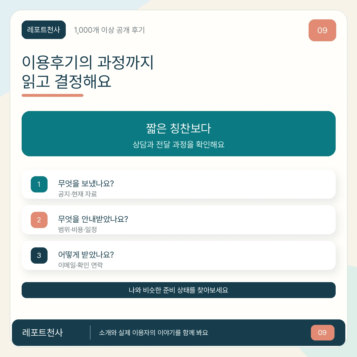 8. 이용후기의 과정까지 읽고 결정해요 포스터