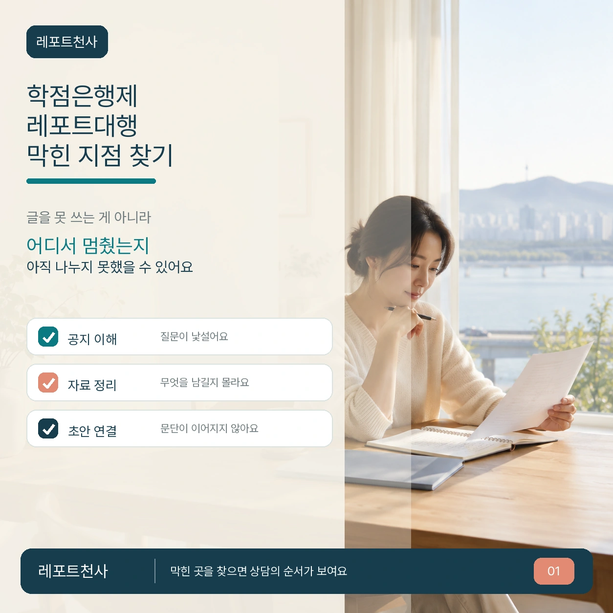 학점은행제 레포트대행 막힌 지점 찾기 제목 포스터