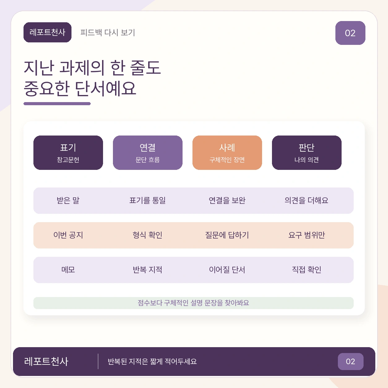 1. 지난 과제의 한 줄도 중요한 단서예요 포스터