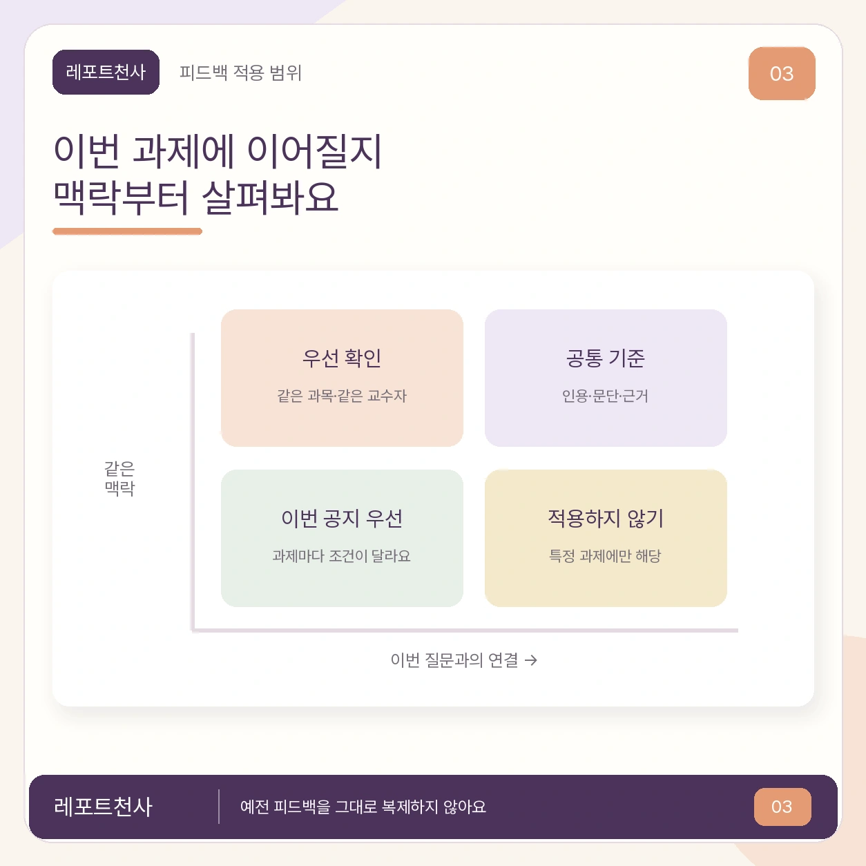 2. 이번 과제에 이어질 내용인지 살펴봐요 포스터