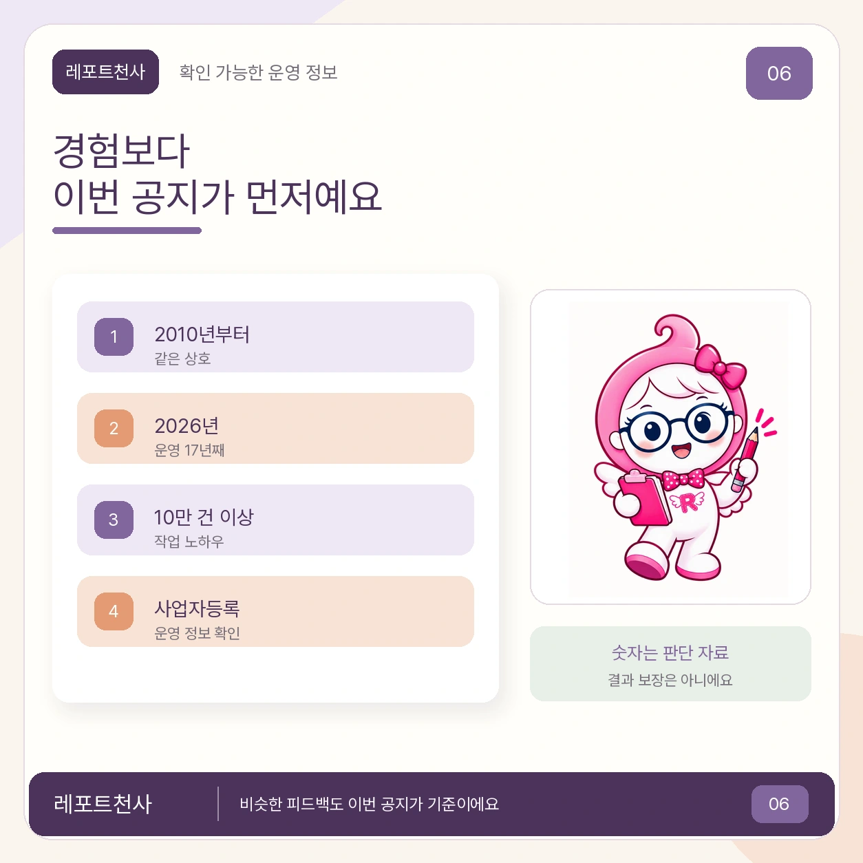 5. 경험보다 이번 공지가 먼저예요 포스터