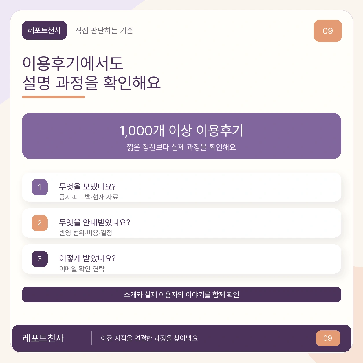 8. 이용후기에서도 설명 과정을 확인해요 포스터