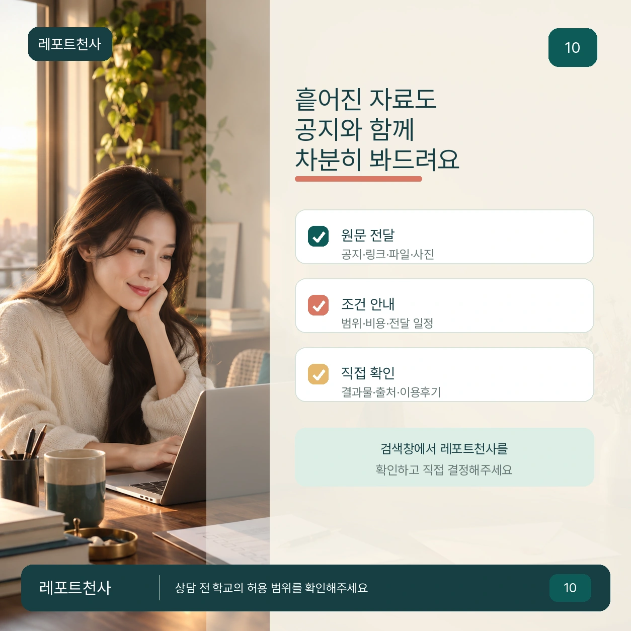 레포트천사 1대1 상담과 이용후기 확인, 전화 010-8667-9749