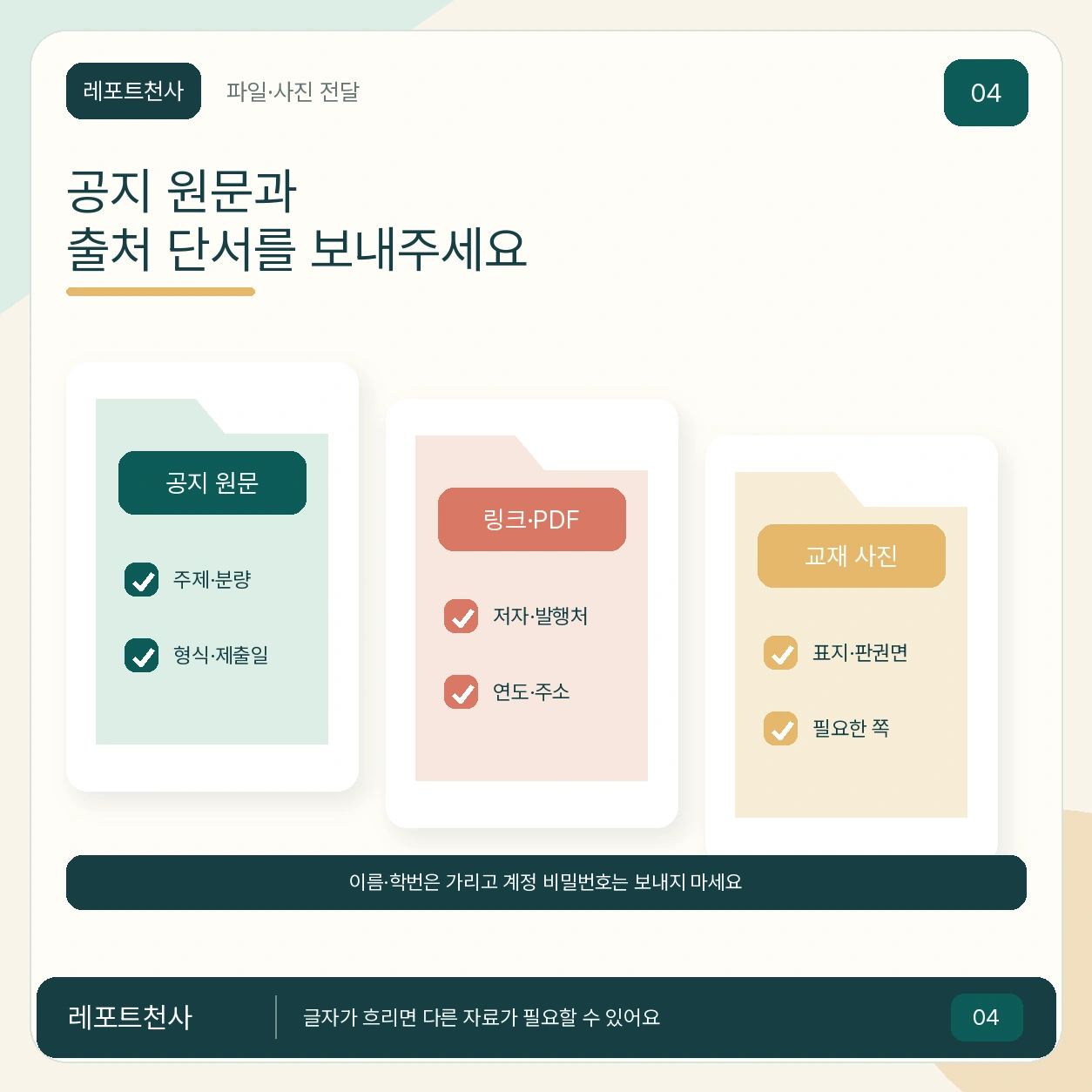 3. 공지 원문과 자료의 출처 단서를 보내주세요 포스터