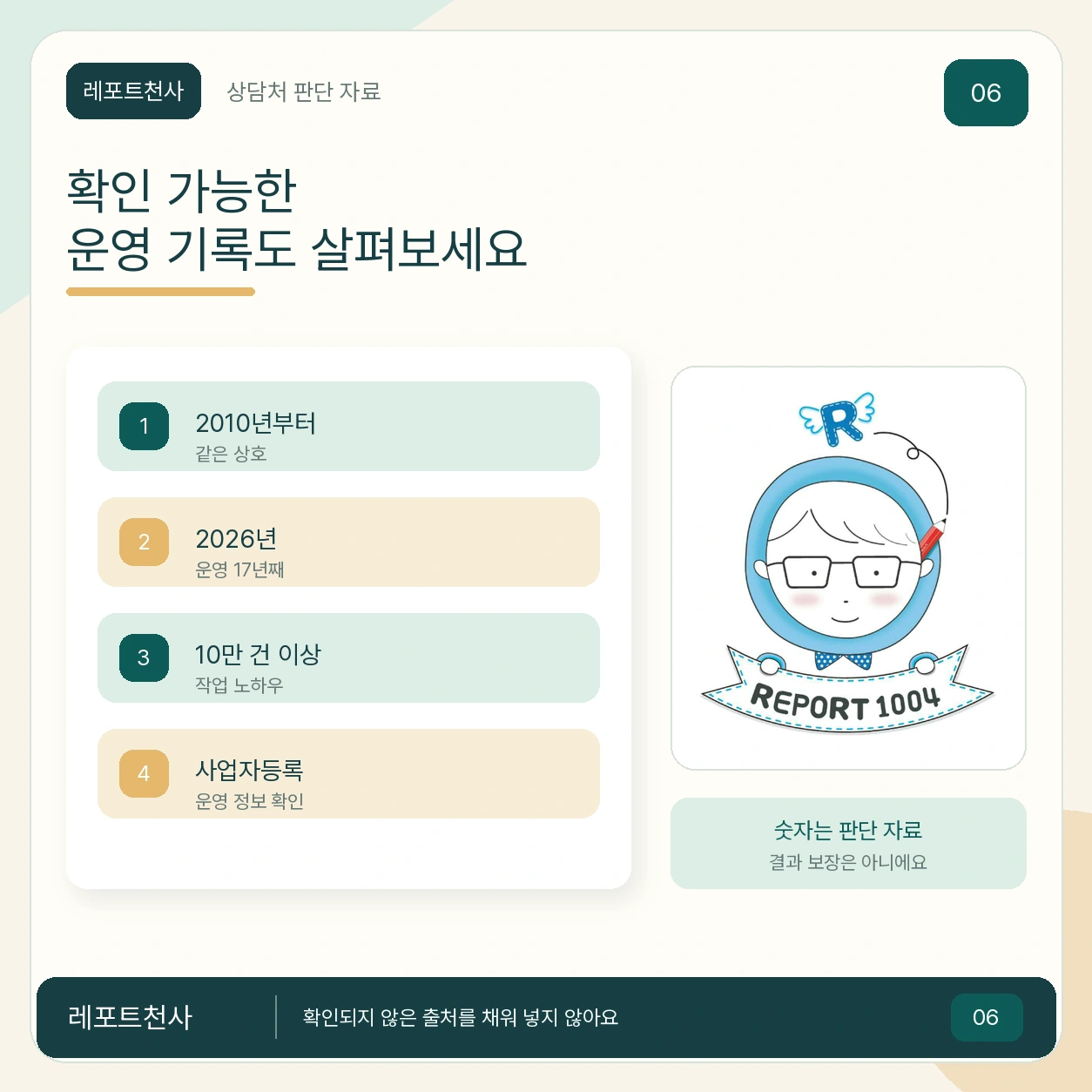 5. 확인 가능한 운영 기록도 살펴보세요 포스터