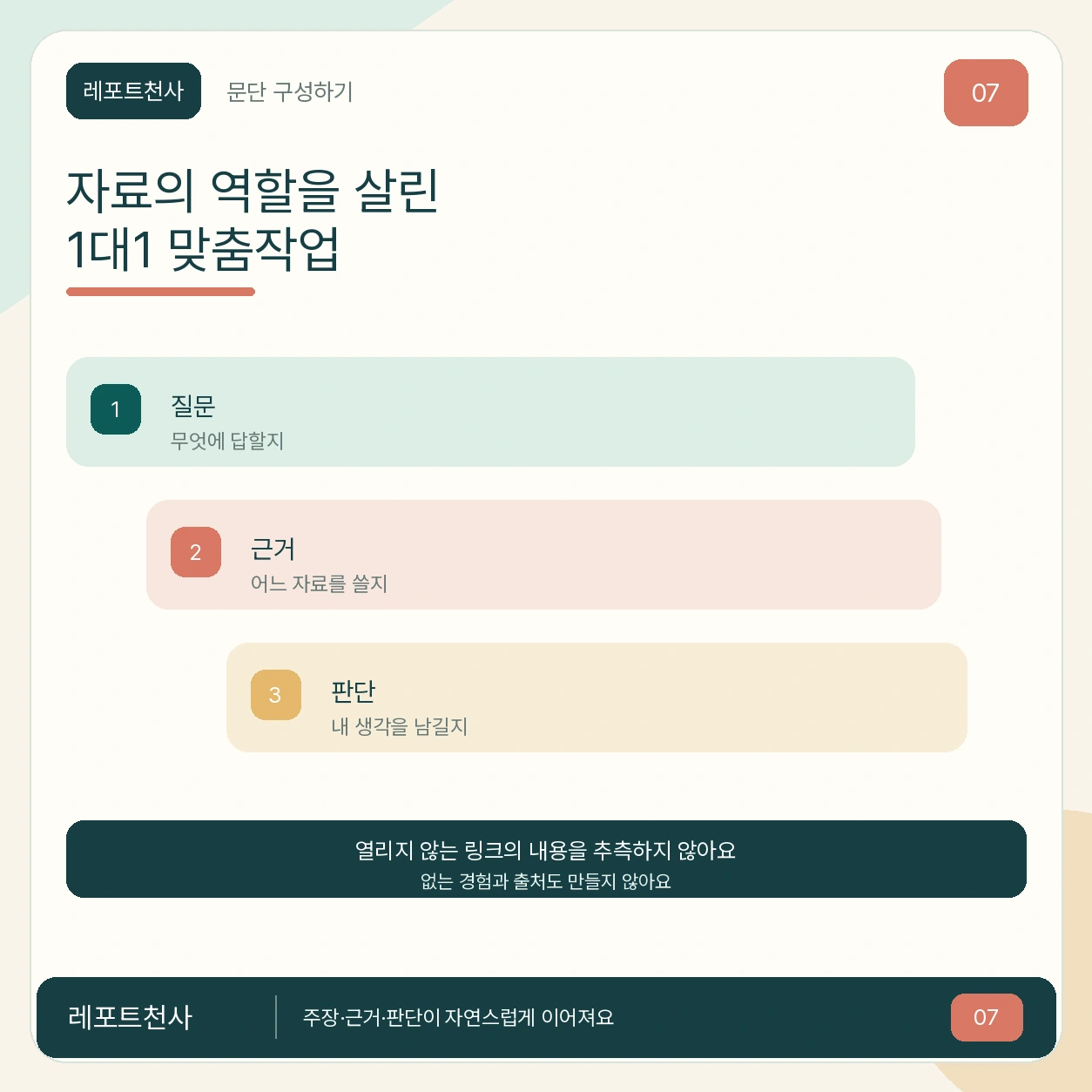 6. 자료의 역할을 살린 1대1 맞춤작업을 해요 포스터