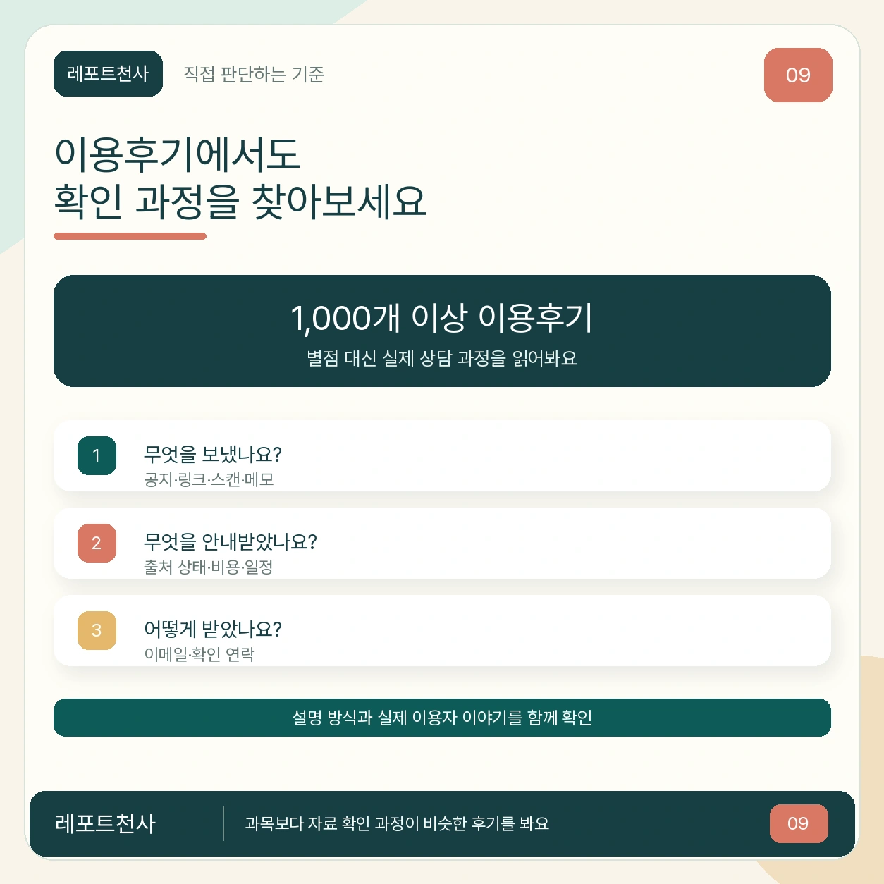 8. 이용후기에서도 확인 과정을 찾아보세요 포스터