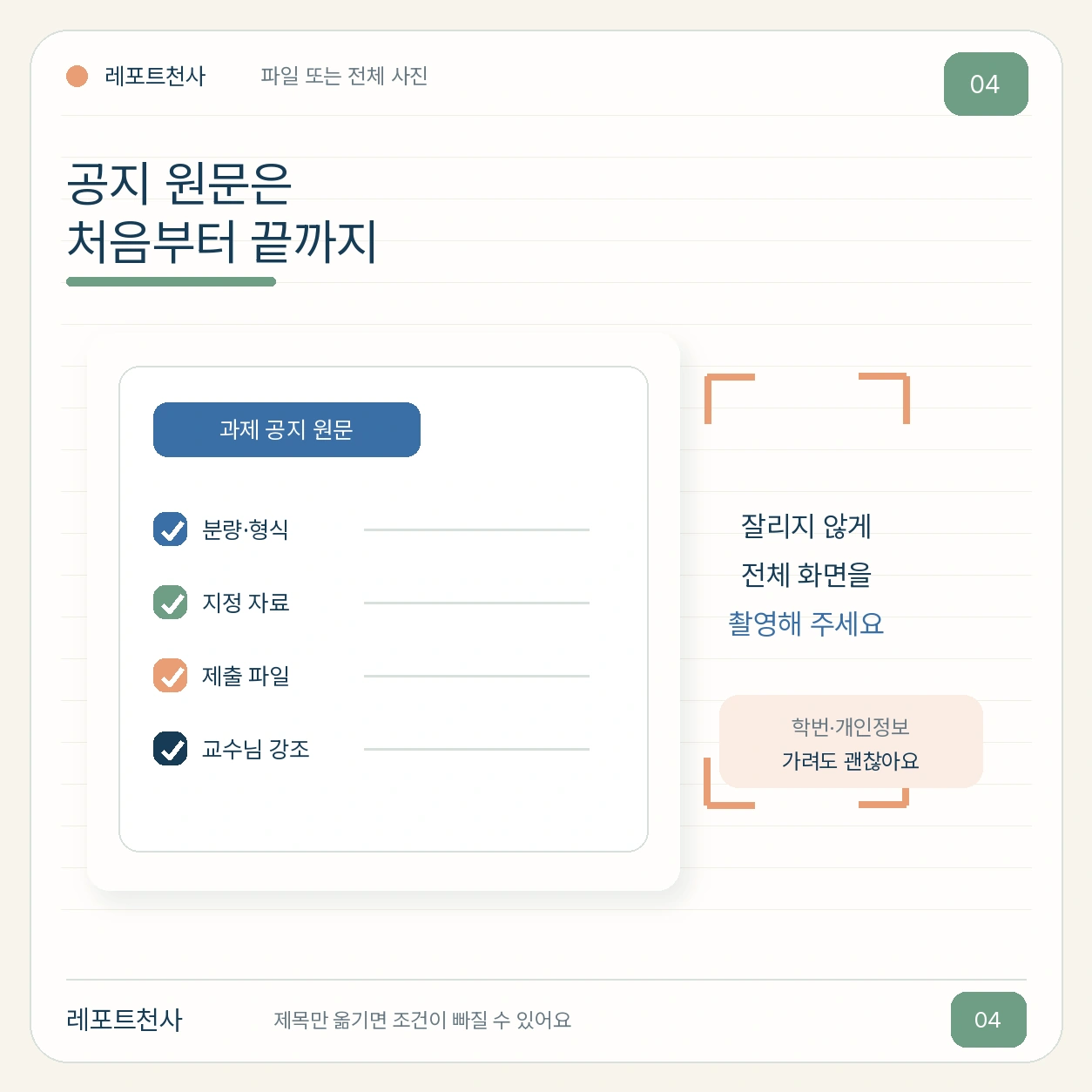 3. 공지 원문은 파일이나 사진으로 보내주세요 포스터