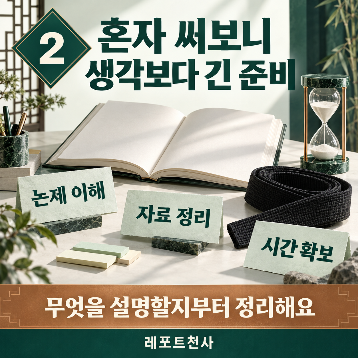 2. 혼자 써보니 생각보다 긴 준비 포스터