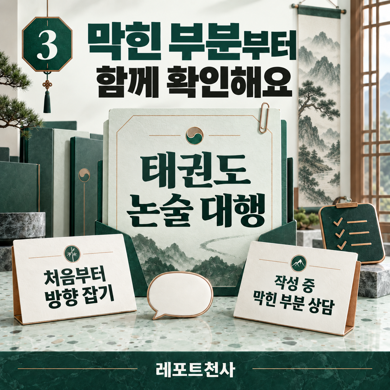 3. 막힌 부분부터 함께 확인해요 포스터
