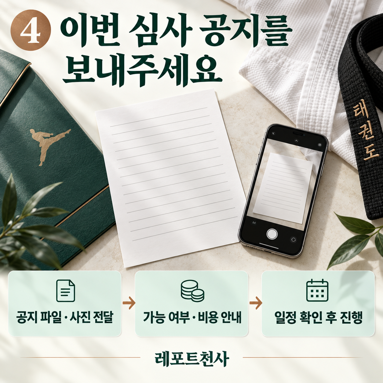 4. 이번 심사 공지를 보내주세요 포스터