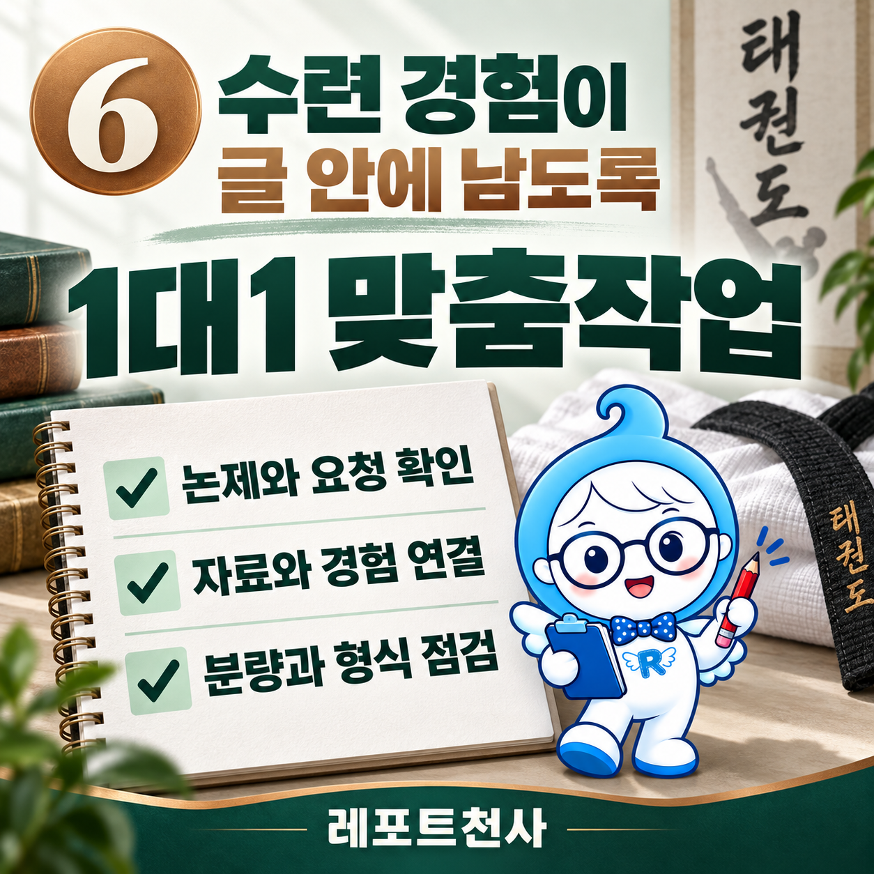 6. 수련 경험이 글 안에 남도록 포스터