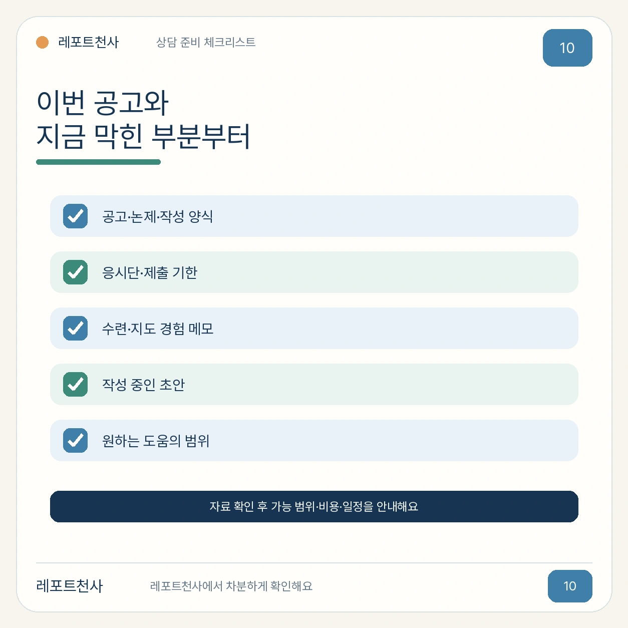 레포트천사 1대1 상담과 이용후기 확인, 전화 010-8667-9749