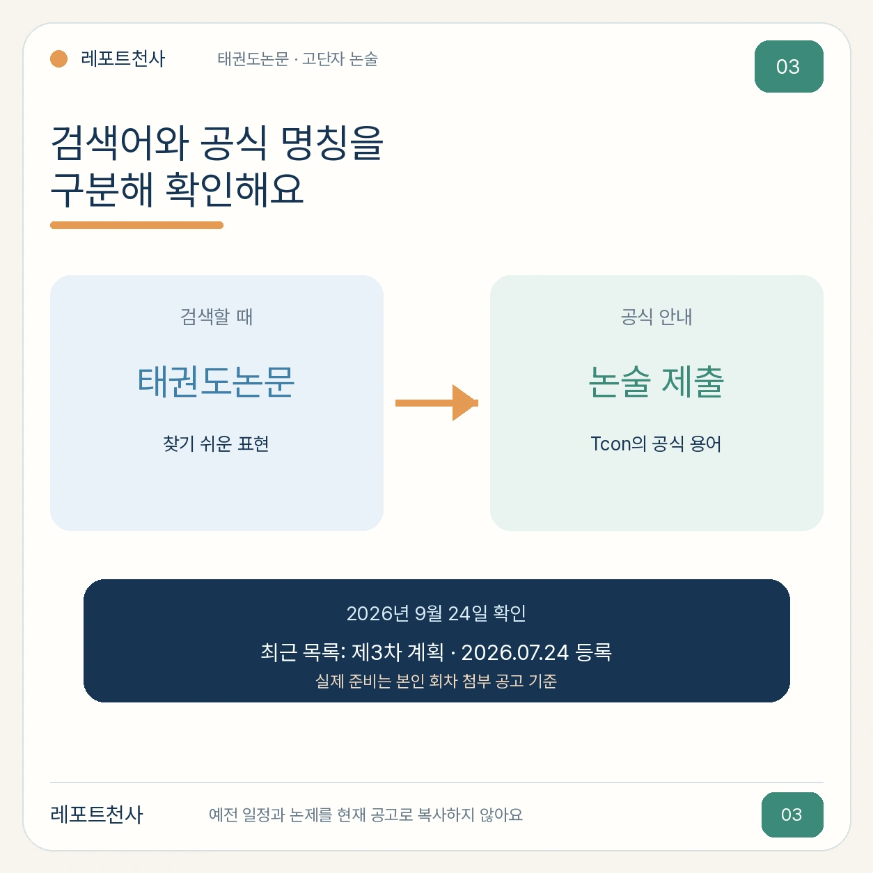 2. 공식 안내에서는 논술이라고 불러요 포스터
