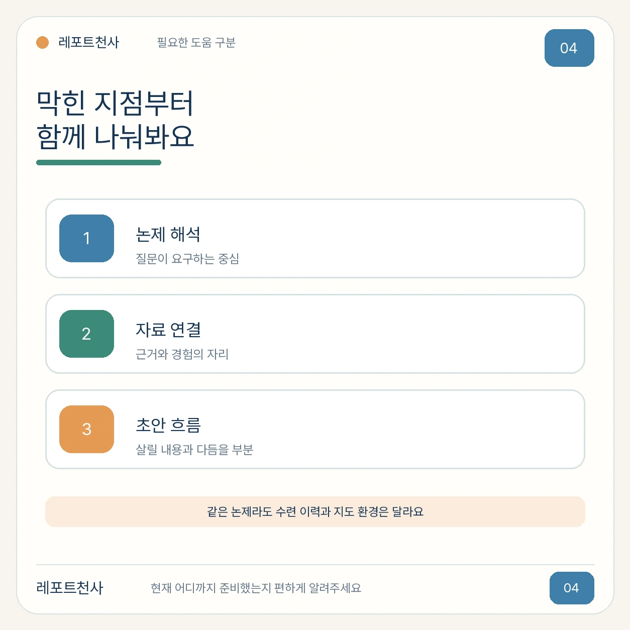 3. 막힌 지점부터 함께 확인해요 포스터