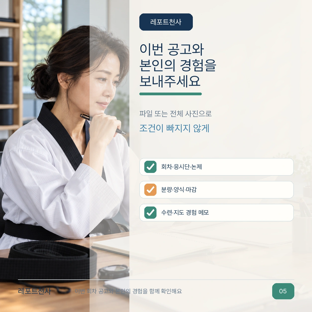 4. 이번 회차 공고와 경험을 보내주세요 포스터