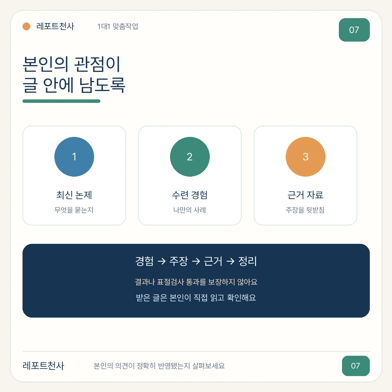 6. 본인의 관점이 남는 1대1 맞춤작업 포스터