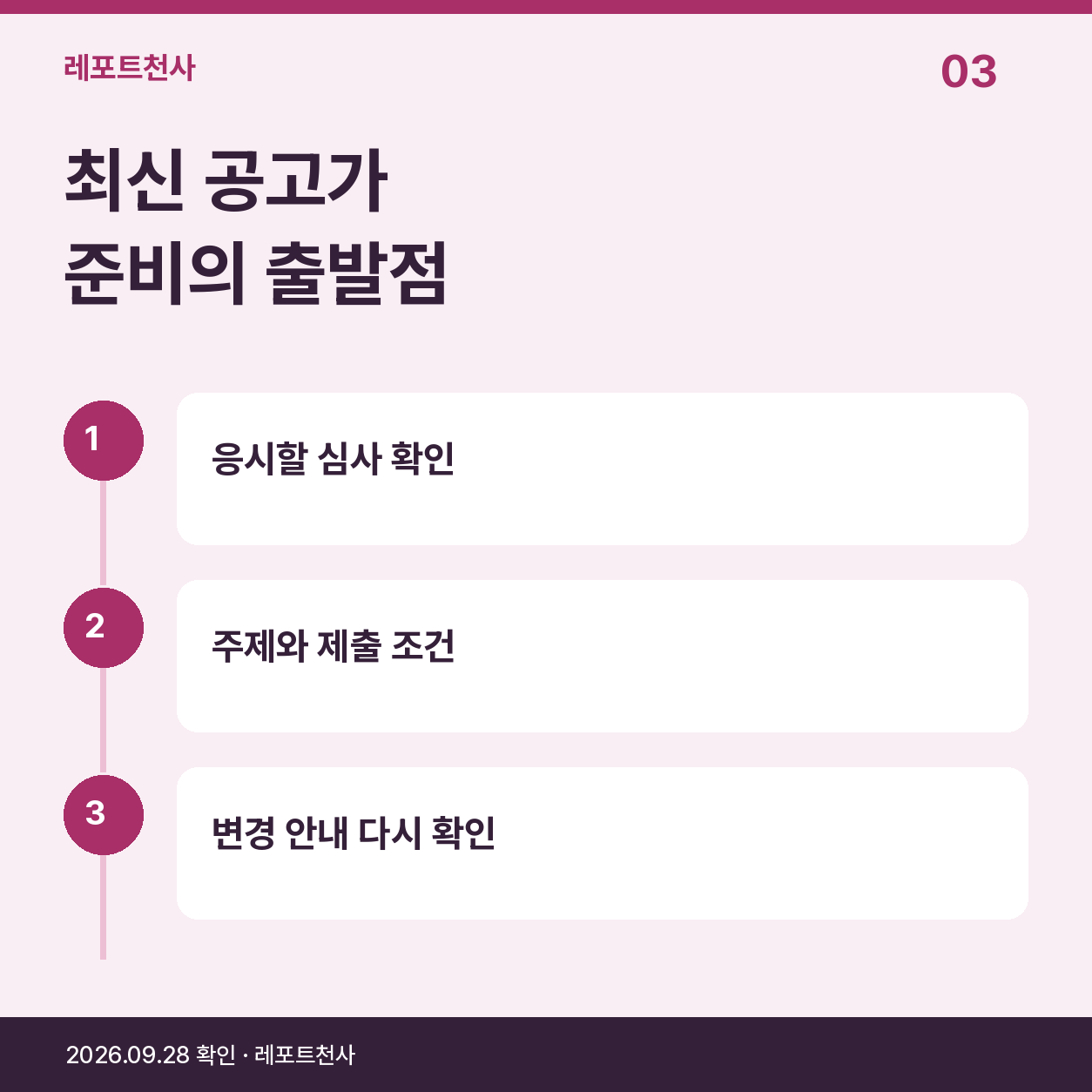 2. 예전 안내보다 본인이 응시할 공고가 먼저입니다 포스터