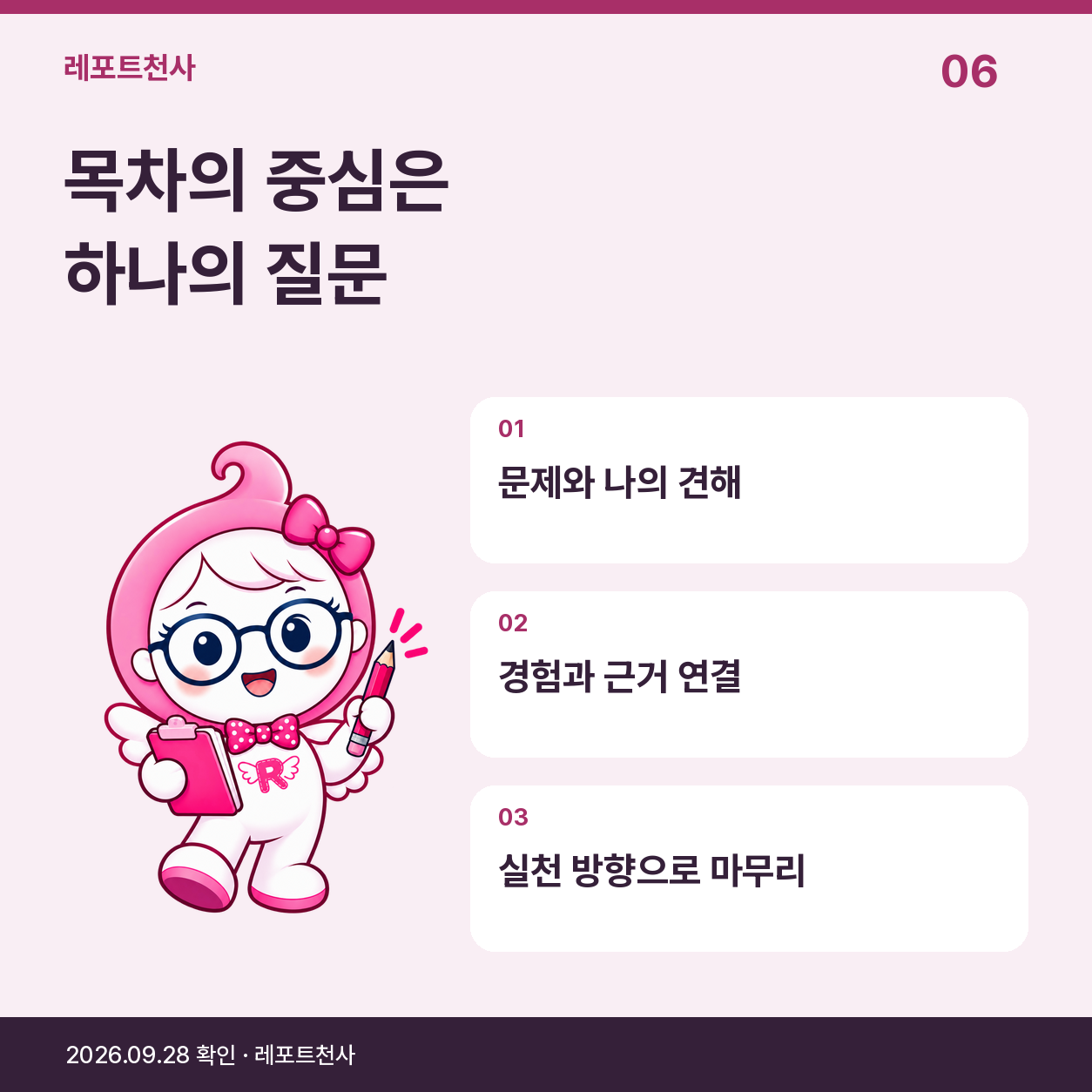 5. 목차만 읽어도 하나의 질문에 답해야 합니다 포스터