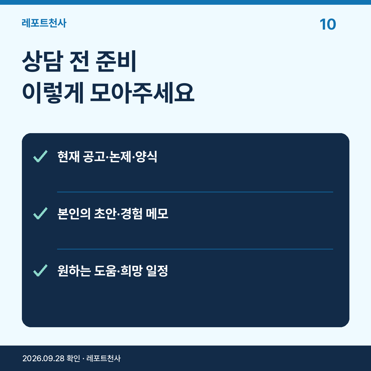 레포트천사 1대1 상담과 이용후기 확인, 전화 010-8667-9749