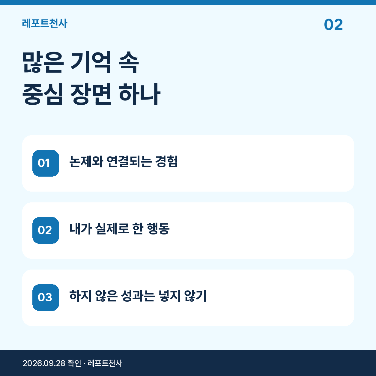 1. 기억은 많은데 글의 중심이 잡히지 않나요 포스터
