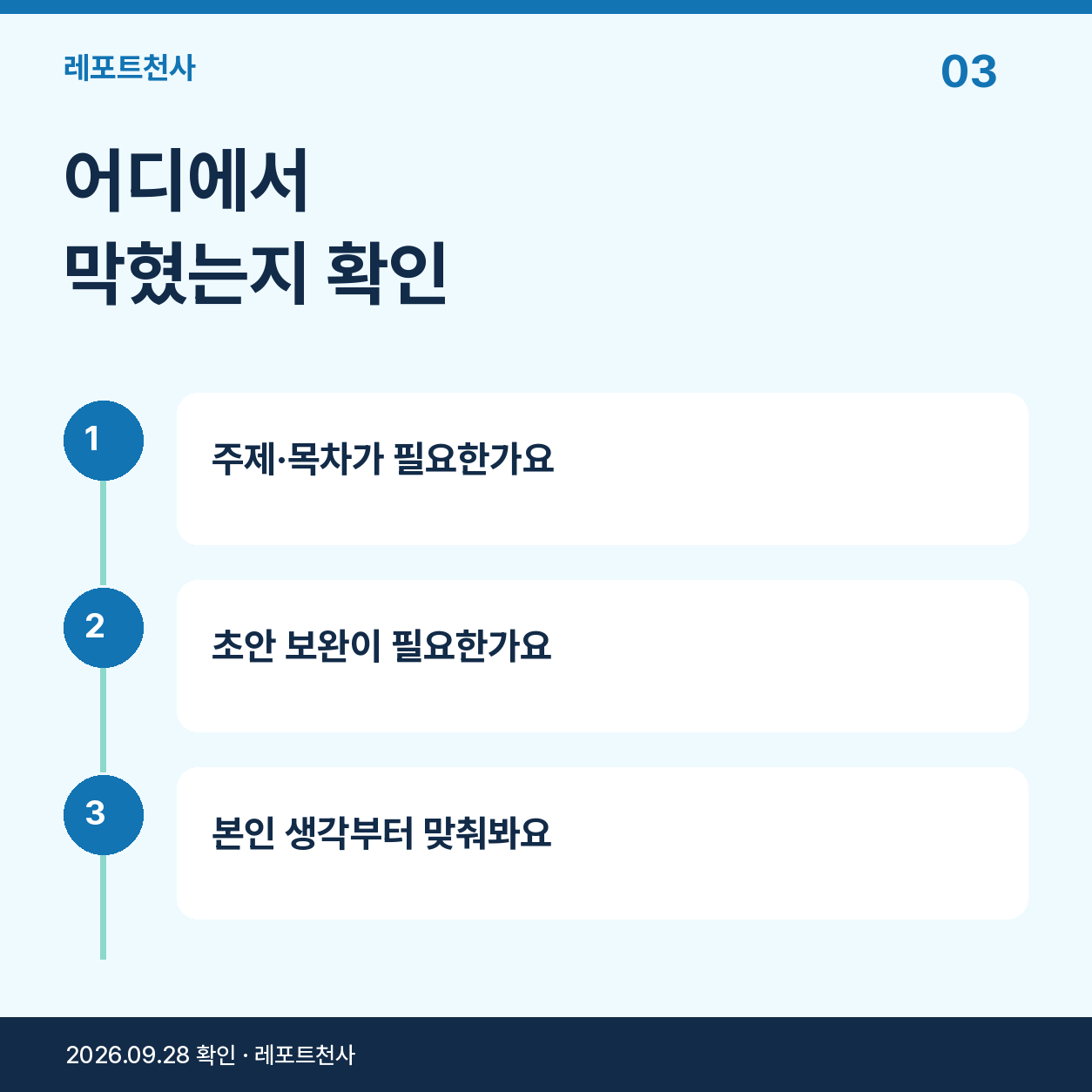 2. 막힌 부분을 함께 나눠 살펴봐요 포스터