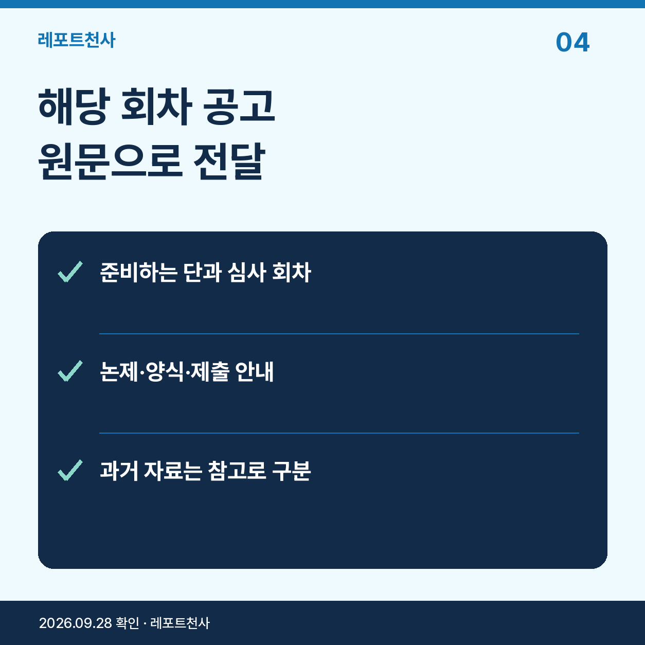 3. 올해 해당 회차 공고를 그대로 보내주세요 포스터