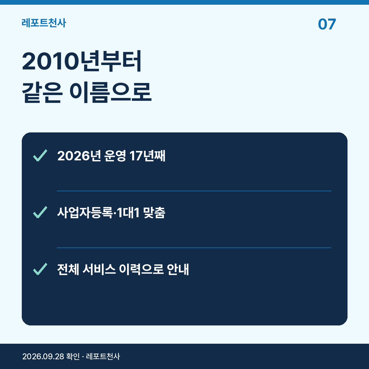 6. 오래 이어온 이름에 맞게 확인하며 진행해요 포스터