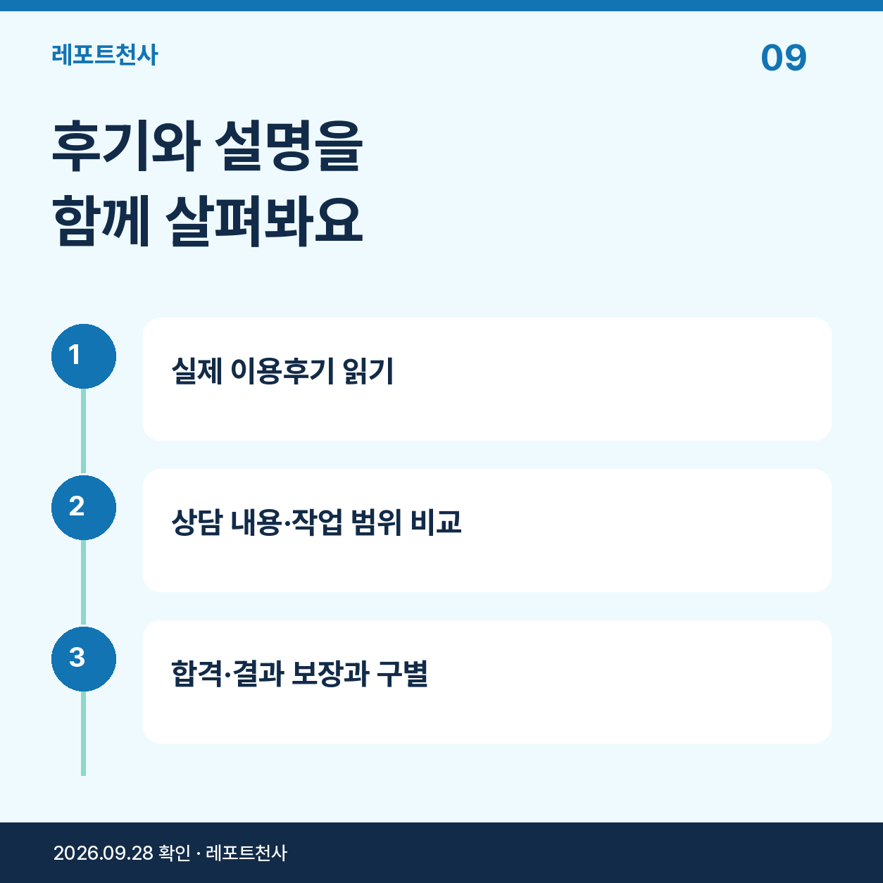 8. 후기를 읽고 상담 방식까지 비교해보세요 포스터