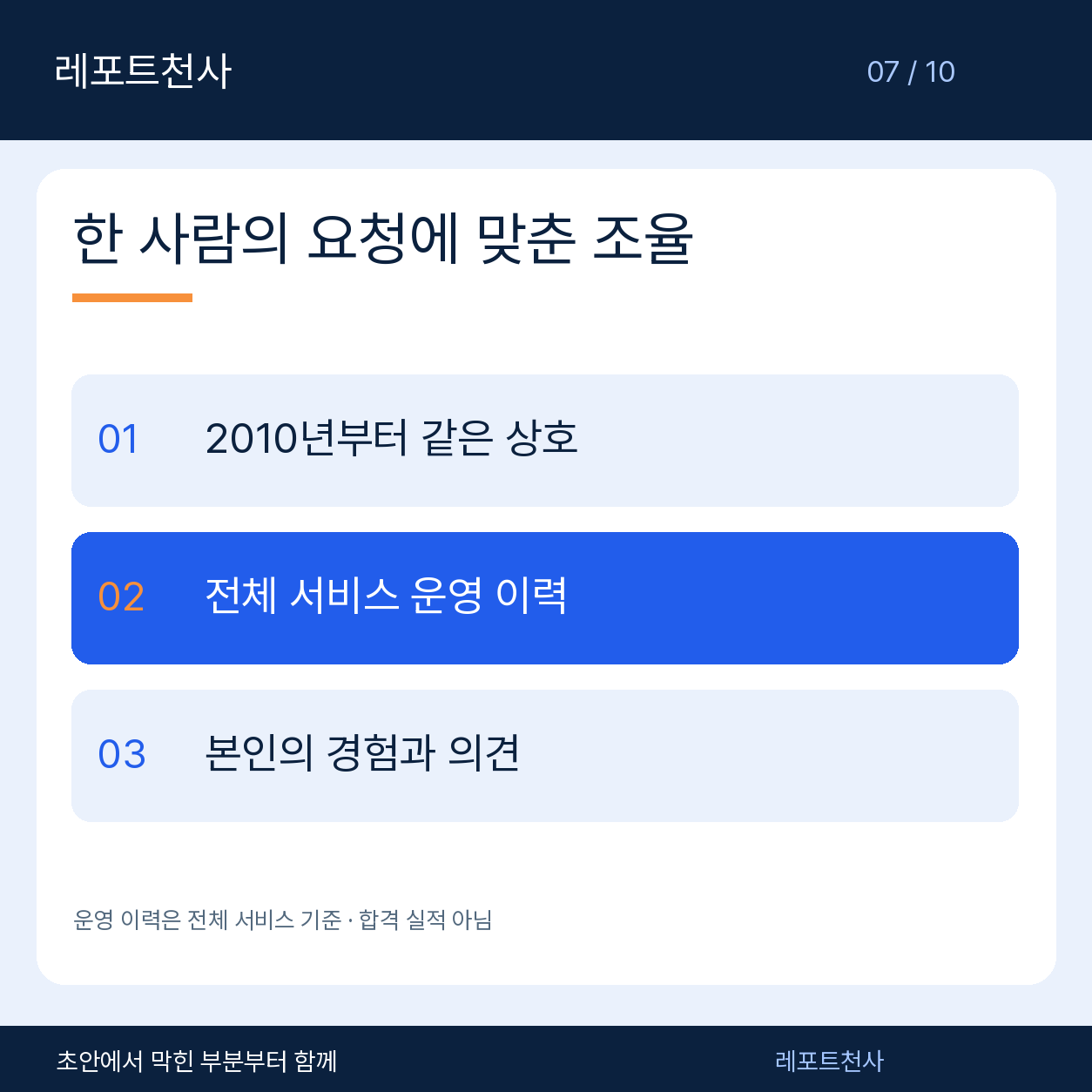 6. 한 사람의 요청에 맞춰 방향을 조율해요 포스터