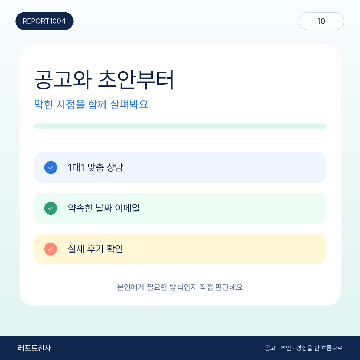 레포트천사 1대1 상담과 이용후기 확인, 전화 010-8667-9749