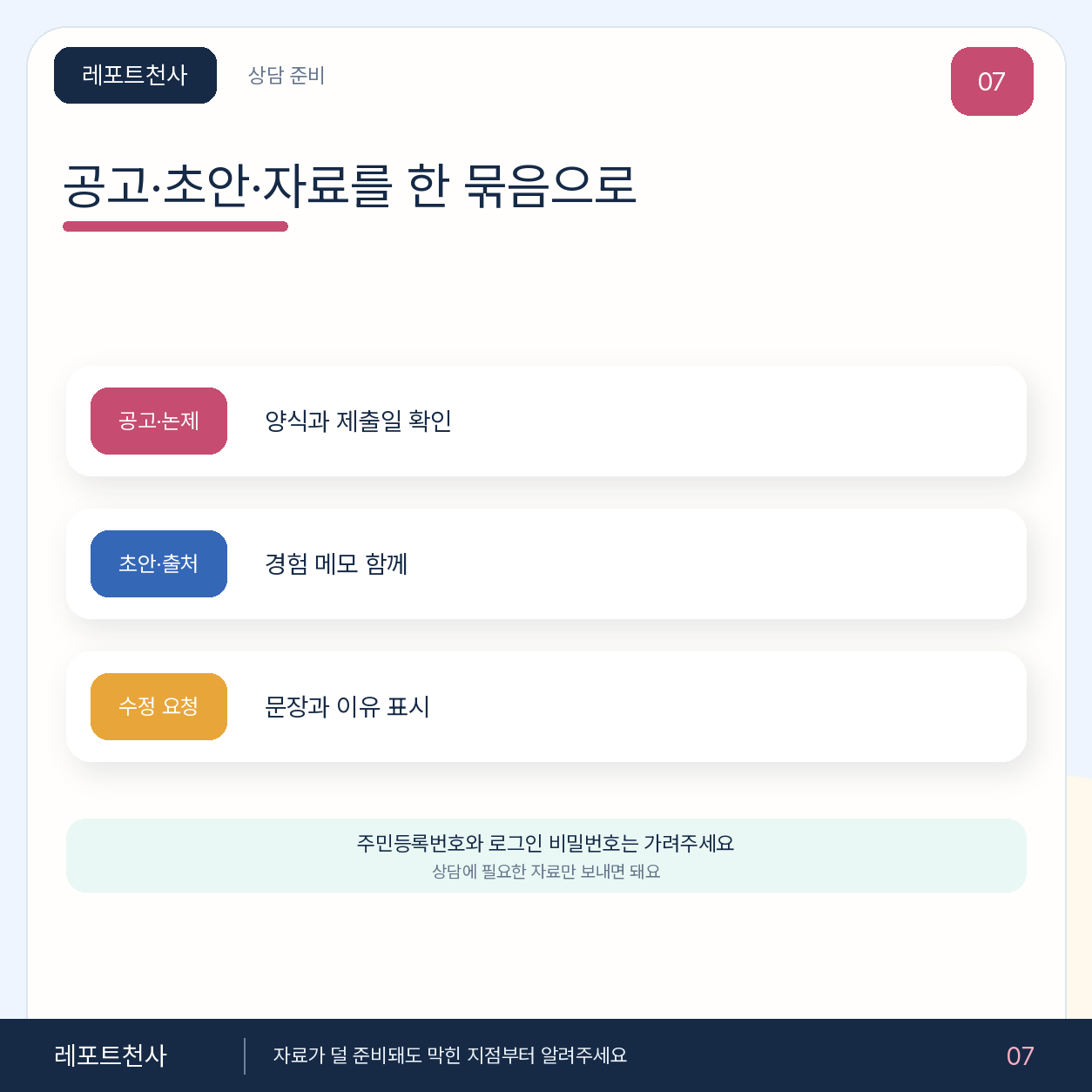 6. 상담 자료는 한 묶음으로 보내주세요 포스터