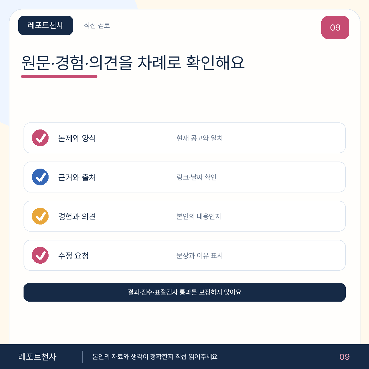 8. 결과 보장보다 수정 과정을 비교해요 포스터