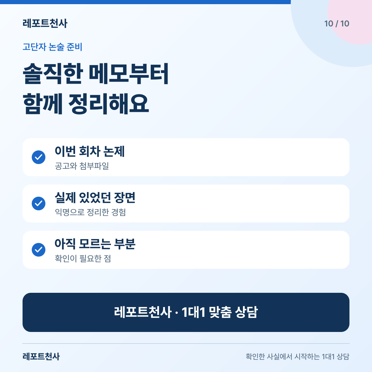 레포트천사 1대1 상담과 이용후기 확인, 전화 010-8667-9749