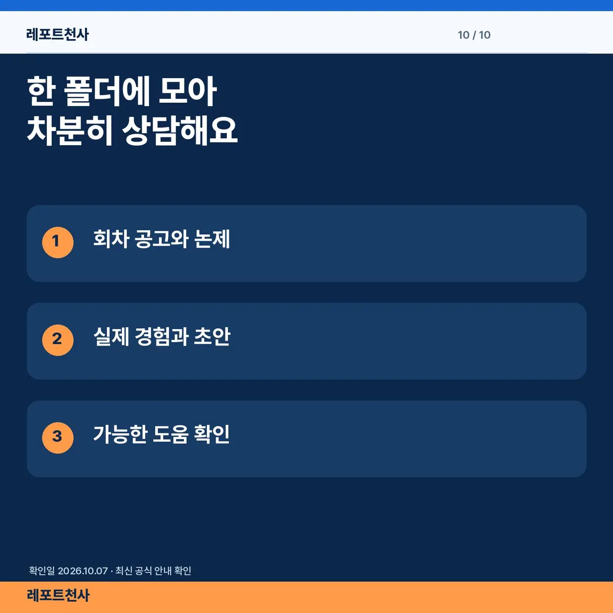 레포트천사 1대1 상담과 이용후기 확인, 전화 010-8667-9749