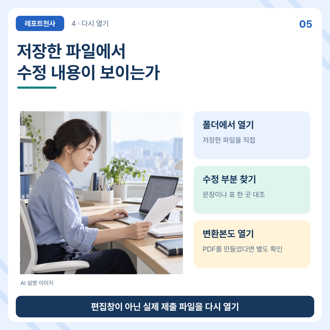 방금 저장한 파일을 다시 연다 포스터