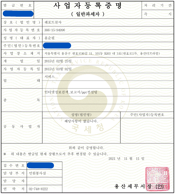 레포트천사 사업자등록증명