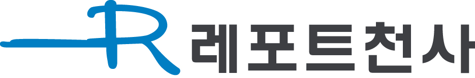레포트천사